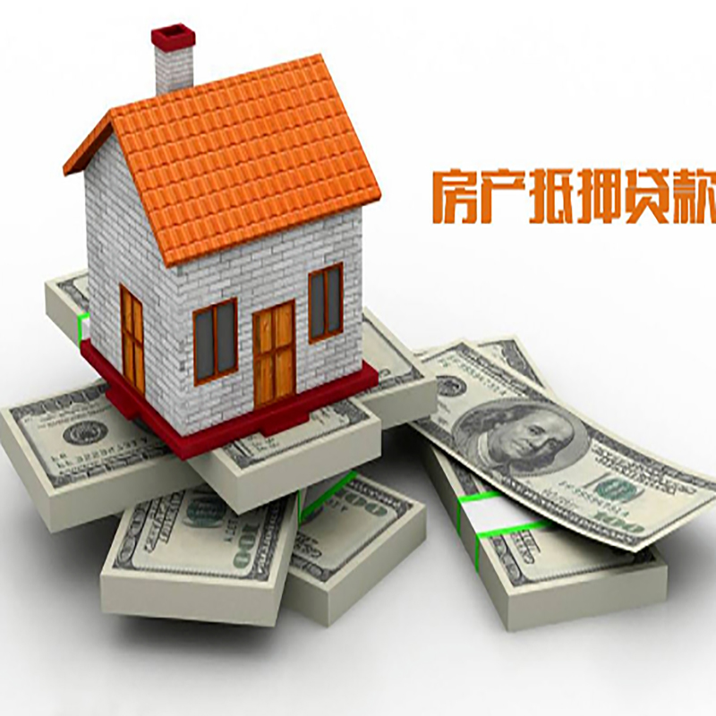 临县房子抵押贷款利率