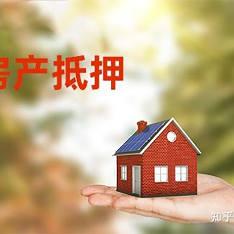 临县重庆房屋抵押贷款利率及还款方式