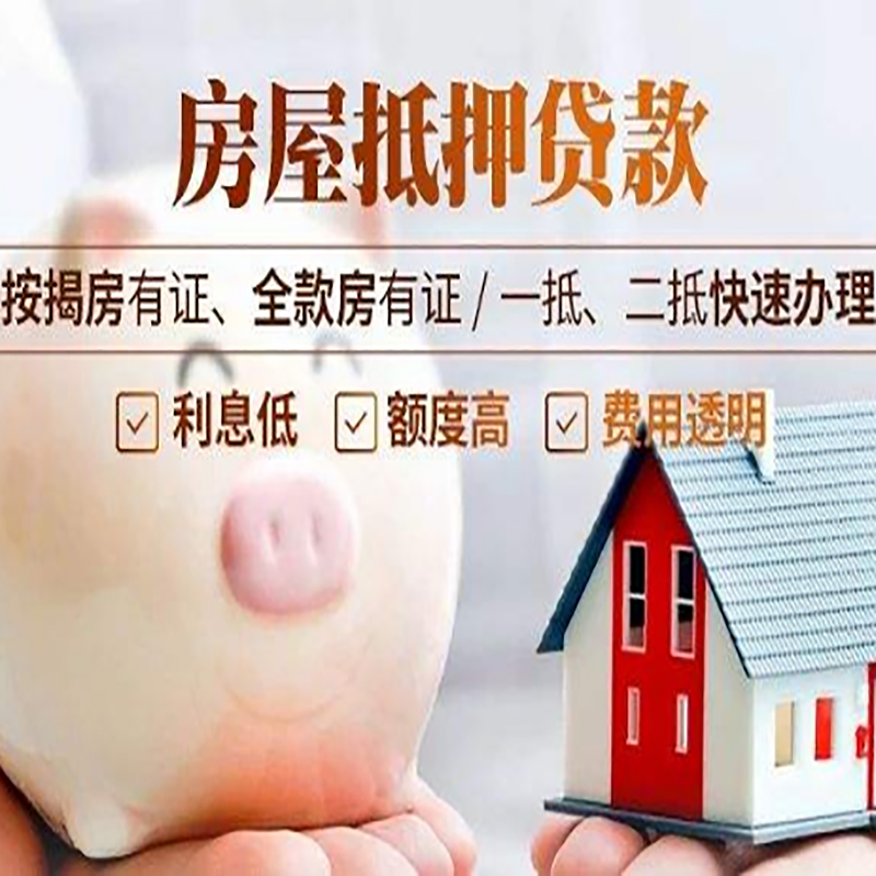 临县房子抵押贷款资料|房产抵押贷款|住房抵押