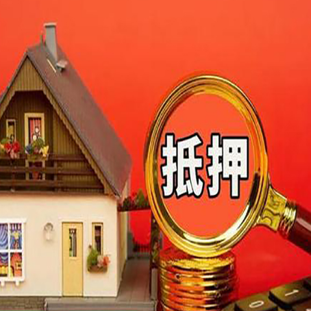 临县房产抵押贷款的流程有哪些?