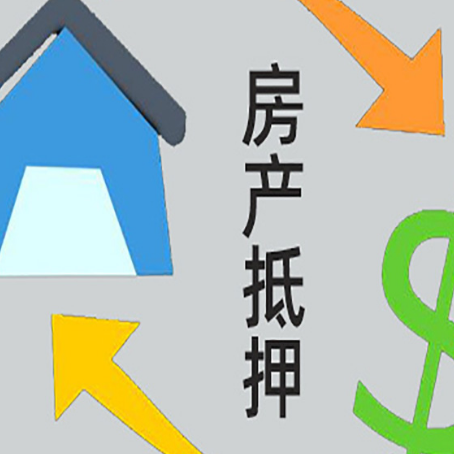 临县房屋抵押贷款哪种方式还款比较好？