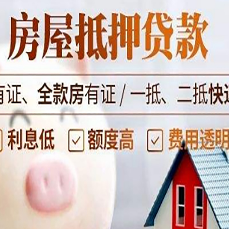 临县房产抵押贷款好办理吗?