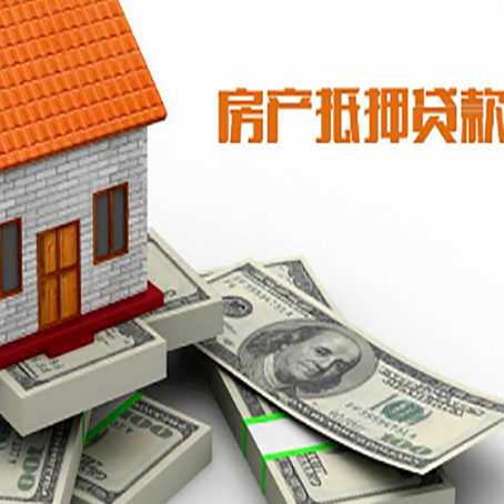 临县房屋抵押贷款租赁中该如何办理