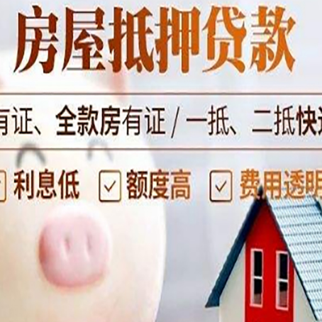临县房产抵押贷款要注意五大事项！