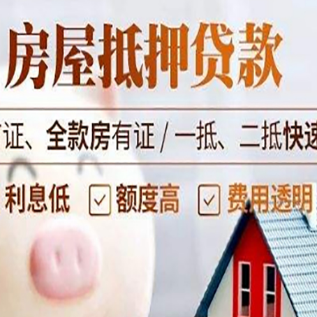 临县房子二次抵押贷款的步骤？
