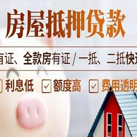 临县房产抵押贷款不通过的原因