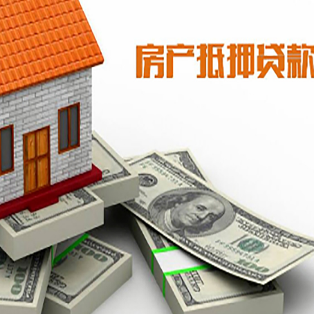 临县房产抵押贷款怎么办理？