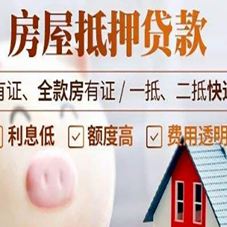 临县房产抵押贷款办理的流程