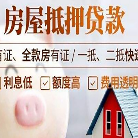 临县房屋抵押贷款需要什么手续？
