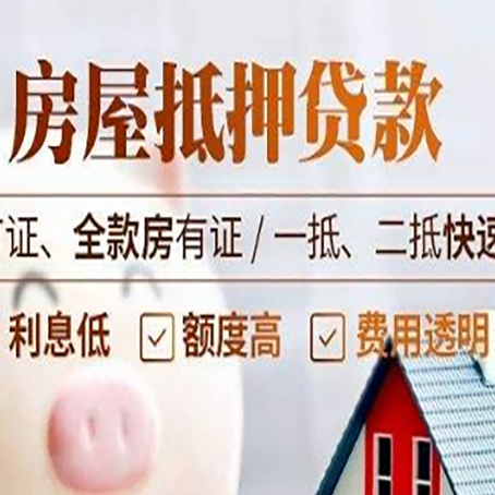 临县房产抵押贷款的申请条件是什么?